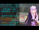 [The Outlast Trials]ディープ・バーンPart１＆２地獄の業火に踊れ　裁判所から脱出する編[Voiceroid実況プレイ]