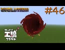 FTB Evolution 【ゆっくり工魔クラフト】Minecraft1.21.1 Part46