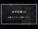 前世忍者たちの『Sky』＿02蛇足