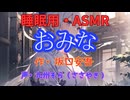 【睡眠用】  九州そら（ささやき）  '' おみな '' （ 作・坂口安吾 ）  【ASMR】
