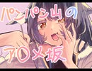 【耳かき昔ばなし】パンパン山とア〇メ坂～たぬきときつね～