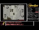黄金の太陽 失われし時代RTA 7時間9分57秒 Part12/12