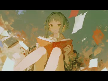 彷徨う栞 / GUMI