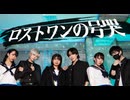 【KYK project】ロストワンの号哭【踊ってみた】
