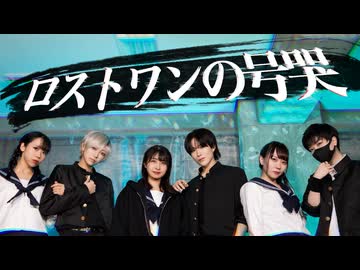 【KYK project】ロストワンの号哭【踊ってみた】