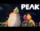 【4人実況】４人で登山に行ったら全員帰らぬ人となりました【PEAK】