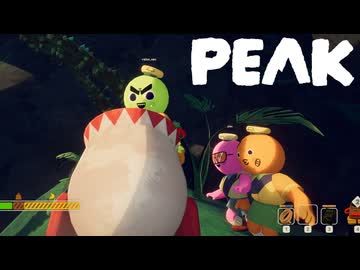 【4人実況】４人で登山に行ったら全員帰らぬ人となりました【PEAK】
