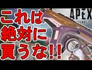 絶対に買うな！ボルトの新スキン「デスエンハンサー」が最弱すぎる件！！【コレクションイベント】【スーパーレジェンド】【プレステージスキン】【リーク】【APEX LEGENDS/エーペックスレジェンズ】