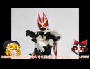 仮面ライダーギーツ玩具紹介