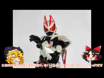 仮面ライダーギーツ玩具紹介