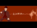 エンデバー-黒昴宿[UTAUカバー]