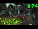 【実況】＃７４ 再戦、ガド【Xenoblade Definitive Edition】