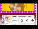 超特典福引チケットを引くなどした。