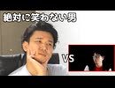絶対に笑わない男vsEnjo-Gの香水  BUBBLE-B feat. Enjo-G