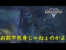 なんでジャックだけ死んでしまうん？【キングダムハーツ2 ファイナルミックス】実況プレイ #18