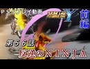 【スパロボY】ストーリー追体験動画 第５６話 前編【プレイ動画】