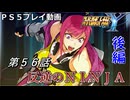 【スパロボY】ストーリー追体験動画 第５６話 後編【プレイ動画】