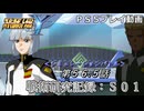 【スパロボY】ストーリー追体験動画 第５６.５話【プレイ動画】