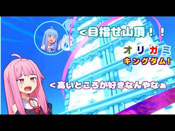 [A.I.VOICE実況プレイ]オリガミキング その67