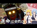 【SurrounDead】異世界転移したら死者に囲まれていたんですが！？/第３話【ゆっくり実況プレイ】