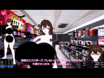 【エロゲRTA】秘密のエクスポーズ 露出魔RTAで牛柄ビキニをゲットしたいマナカさん 45:38　part1