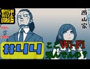 #44 ここWi-Fi飛んでんの？【都市伝説解体センター】