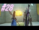 【FF13-3】このままでは終われない！！パート28【初見実況】