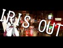 【NEUTRINOカバー】米津玄師 IRIS OUT (劇場版『チェンソーマン レゼ篇』主題歌) feat.東北きりたん【AIきりたん】