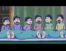 おそ松さん 第4期　第11話　「６つ子は同じ夢を見る」