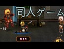 【同人ゲーム】FalseMyth～謀欲のサクリファイス～[製品版]PART13