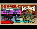 【ひた楽メタファー特別編②】検証「8/13のヘクトー(1戦目)、攻撃に耐えきれなかったらどうなる・・・？」