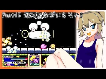【星のカービィSDX】春日部のカービィPart15【VOICEVOX実況】