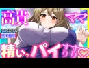 【東方 ASMR】たわわな綿月豊姫ママの息子をNTRする密着抱き締め♡奥責め耳かき！【バイノーラル・シチュボ】