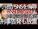 【「#小池百合子辞めろ」がトレンドに】□9.19都庁前デモ炎上中！小池百合子への国民の怒りが爆発□その7つの理由を徹底分析～学歴詐称から民主主義破綻まで□️【嘘だらけは果たして誰❓かな】