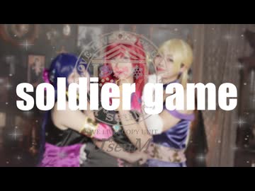 【μ*seuM】soldier game 踊ってみた【ラブライブ！】