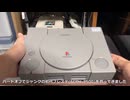 ジャンクの初代プレステをメンテナンスしてみた