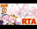 【リディー＆スールのアトリエDX】ノーマルエンドRTA_Part9【RTA解説】
