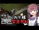 【Project Zomboid S3】#16 Re:花隈千冬の銃器で終末世界サバイバル【Build42】