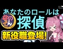 【Among us】新役職登場！活躍の機会は如何に！？茜ちゃんの宇宙日記１３１【VOICEROID実況プレイ】【なのそん】