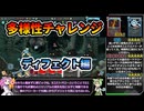 【Slay the Spire】アセンション20心臓に多様性チャレンジで挑むディフェクト【VOICEVOX実況】Part48