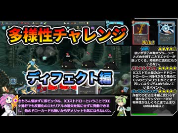 【Slay the Spire】アセンション20心臓に多様性チャレンジで挑むディフェクト【VOICEVOX実況】Part48