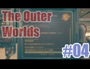 【不定期】The Outer Worldsを夜な夜な実況#04【2日目】