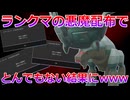 【好きなポケモンで勝ちたい】ランクマ使用率トップの悪魔色違い「ディンルー」が遂に配布されたので使ってみたらとんでもない結果になったwww【ポケモンSV】