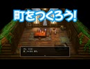ドラゴンクエスト3　リメイク版　実況プレイPart40