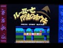 [実況]「ルーミーと魔法のホウキ（3DS）」GCCX 3丁目の有野より4年ぶりプレイ！（スマホ撮影）