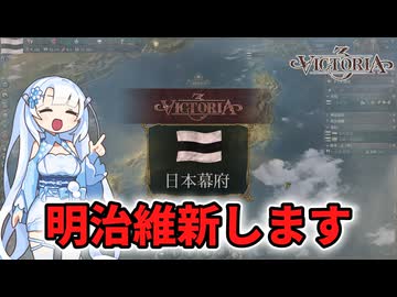 【Vic3】日本で明治維新するWhiteCUL