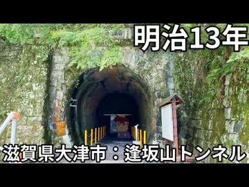逢坂山隧道編。【バーチャルいいゲーマー佳作選】