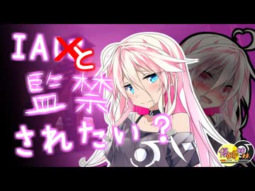 【ASMR劇場】謀略少女は監禁されたい？ -侵略姉妹part16