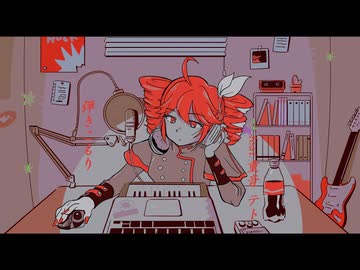 弾きこもり feat. 重音テト【Synthesizer V Cover】