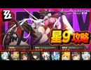 【#ゼンゼロ】限定1人＆恒常2人で危局強襲戦を攻略していく Ver.2.2第2期【冒涜者/要警戒・デッドエンドブッチャー/要警戒・ポンペイ】